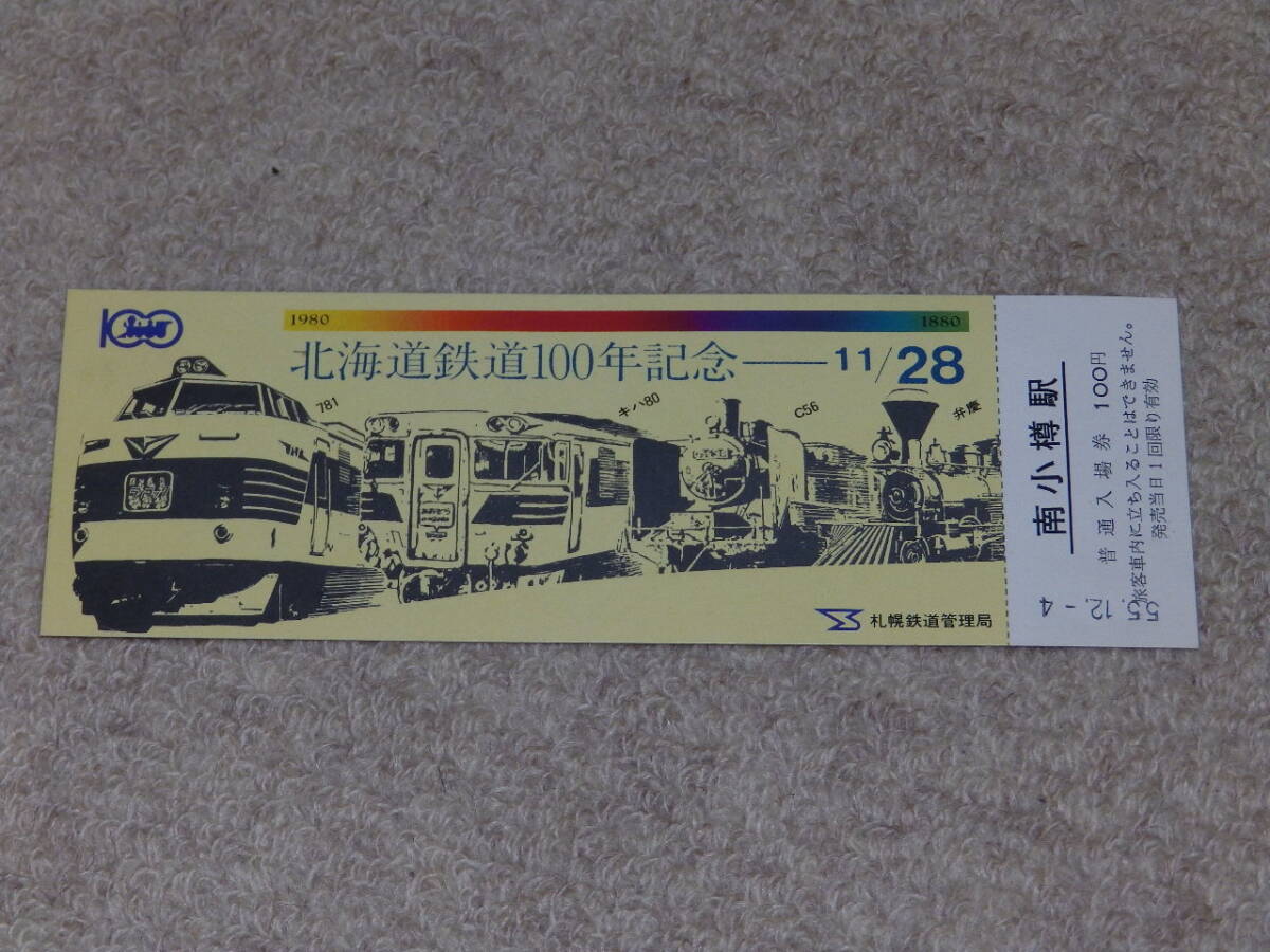 北海道鉄道100周年記念 鉄道グッズ 4個セット 北海道鉄道100周年記念 鉄道グッズ 4個セット 楽天市場】jr