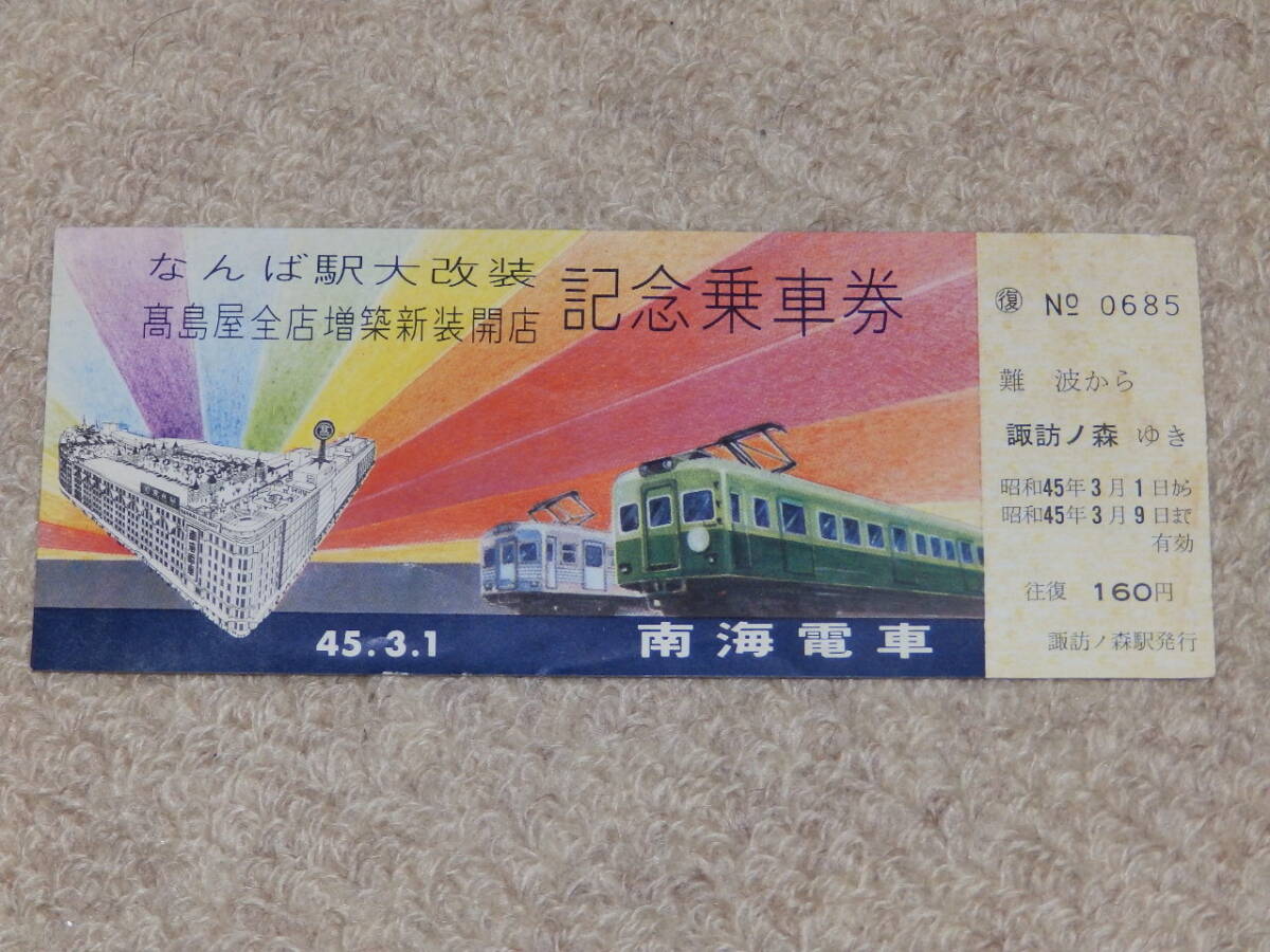 超レア　昭和十年代発行　大阪近郊　国鉄　南海電車　乗車券8枚セット 超レア 昭和十年代発行 大阪近郊 国鉄 南海電車 乗車券8枚セット
