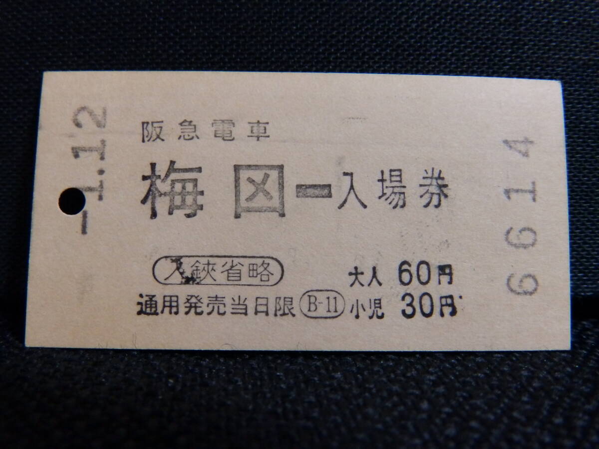 Yahoo!オークション -「阪急電車」(切符) (鉄道)の落札相場