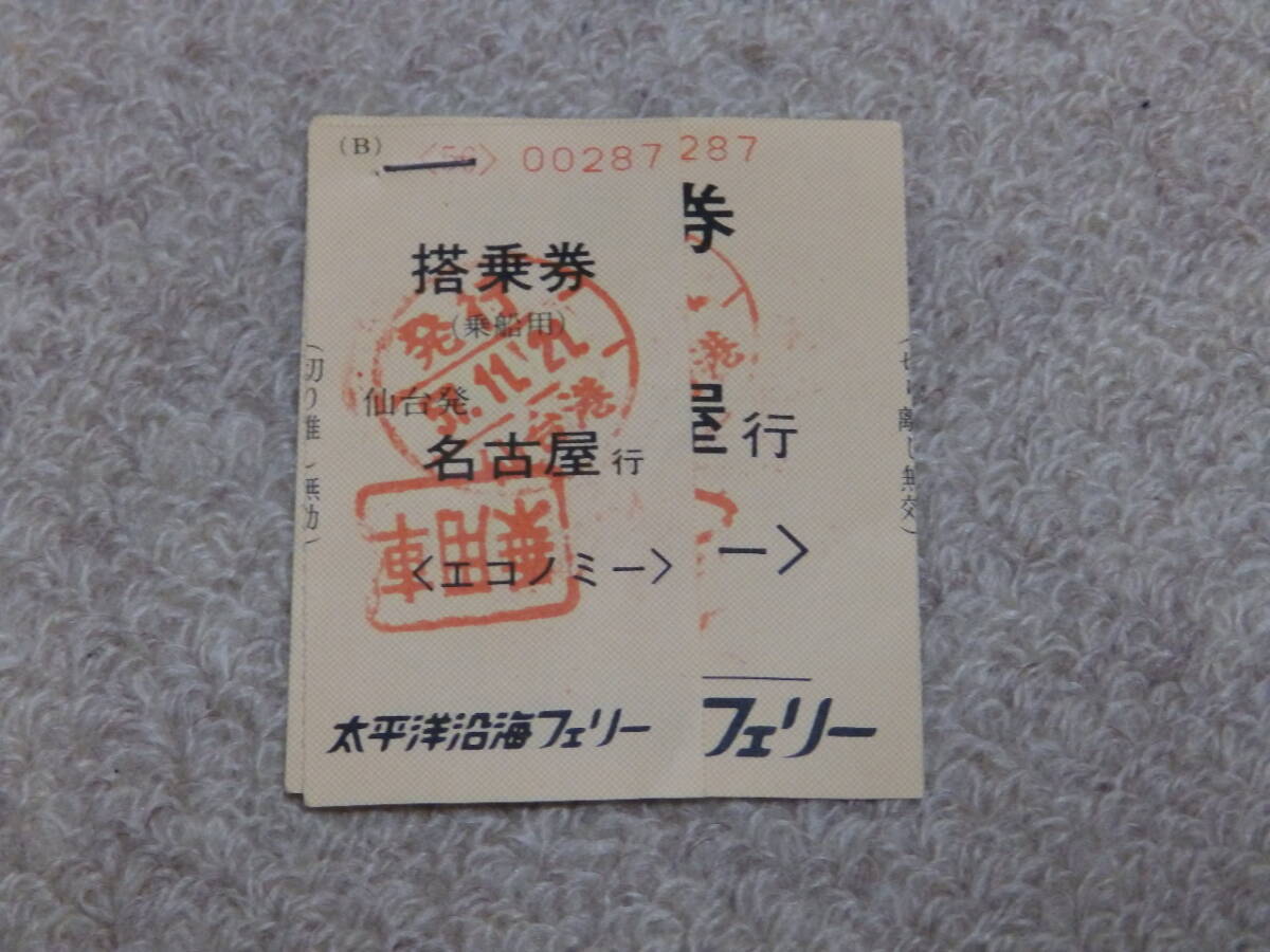 2025年最新】Yahoo!オークション -搭乗券 昭和の中古品・新品