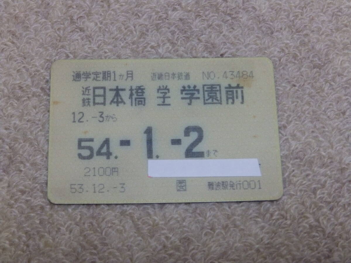 超レア品 叡山鉄道 昭和2年の学生定期乗車券 2025年最新】Yahoo!オークション -通学定期券(コレクション用)の