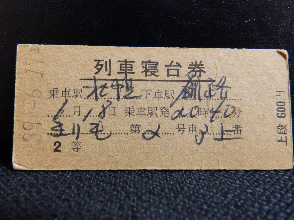 国鉄 硬券 たかちほ 列車寝台券 昭和40年10月4日 2025年最新】Yahoo!オークション - その他(硬券 コレクション用