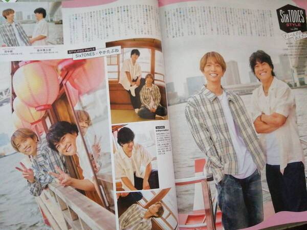 田中樹 森本慎太郎 sixtones TVガイド 2025年 7月4日 切り抜き 2025 7/4