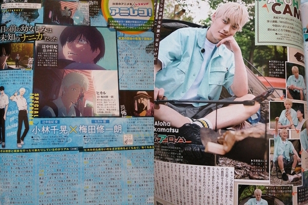 髙松アロハ 小林千晃 梅田修一朗 TVLIFE 2025年 7月25日 切り抜き TV LIFE 2025 7/25 テレビライフ 超特急 光が死んだ夏