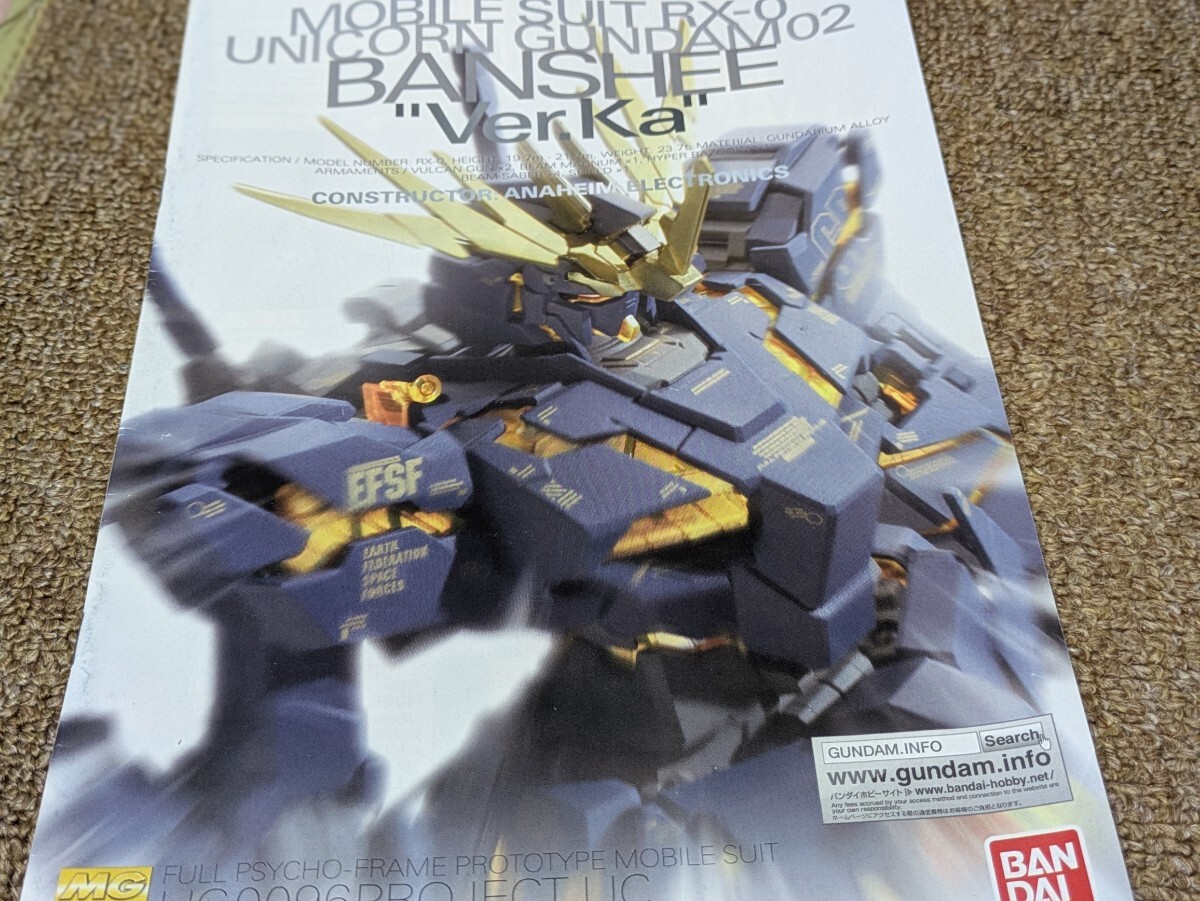 【ジャンク】組立済MG1/100小説版ユニコーンガンダム2号機バンシィ箱説付 MG 1/100 小説版ユニコーンガンダム2号機バンシVer.Ka 最終決戦