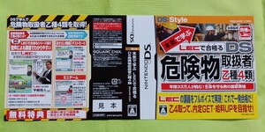 【販促品】ゲーム NDS 本気で学ぶ LECで合格るDS危険物取扱者乙種4類ダミージャケット+2009.12.3(木)発売のみ 展示用見本 SQUARE ENIX