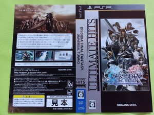 【販促品】ゲームPSP DISSIDIA FINAL FANTASY UNIVERSAL TUNING アルティメットヒッツ ダミージャケットのみ SAMPLE 展示用見本 当時物