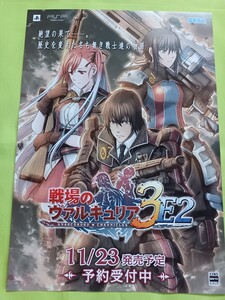 【チラシ】ゲーム PSP 戦場のヴァルキュリア3E2 2011年11月23日発売予定 予約受付中 販促品 当時物 チラシのみ