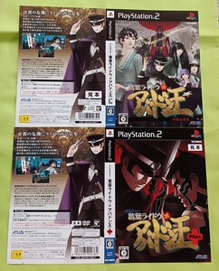 【販促品】ゲーム PS2 デビルサマナー 葛葉ライドウ対アバドン王+と初回生産版 ダミージャケット2枚まとめてSAMPLE 展示用見本 当時物