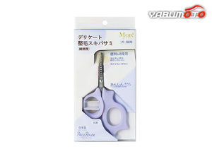 デリケート整毛スキバサミ 指を当てながら安定して切れるあんしん魔法のハンドル PetzRoute