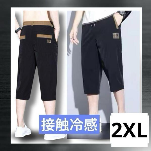 【セール中】接触冷感 生地 クロップド丈 パンツ 2XL サイズ ハーフ 夏 半パン 短パン ワークパンツ ゴルフパンツ カーゴパンツ スポーツ
