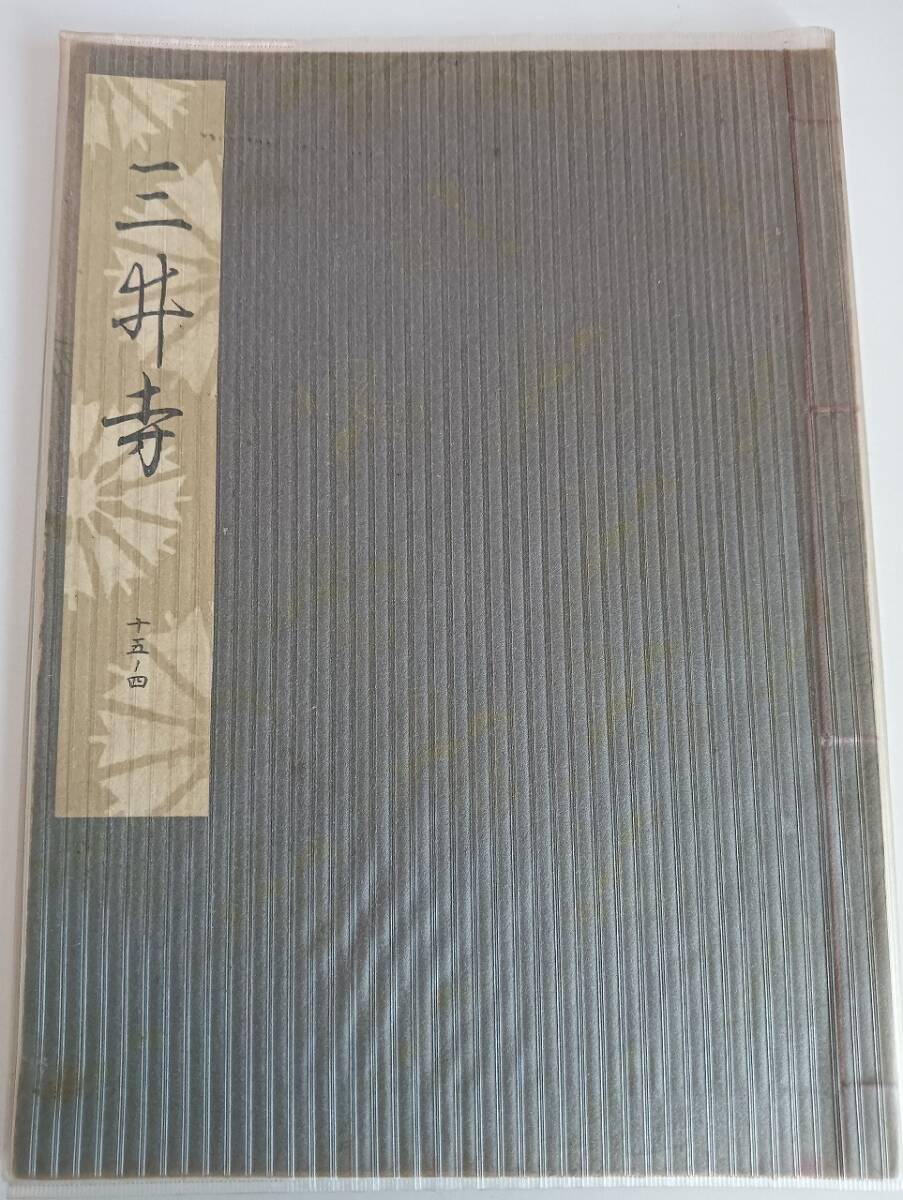 大成版 観世流謡曲百番集 観音左近 檜書店 平成八年 定価22,000円 大成版 観世流謡曲百番集 観音左近 檜書店 平成八年 定価