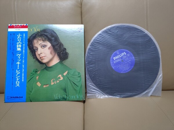 ★ふたりの詩集★ ヴィッキー・レアンドロス★MY SONG FOR YOU / VICKY LEANDROS★帯付★OBI★SFX-6010★中古LP★Super Rare!