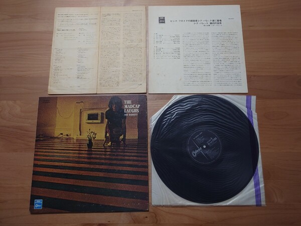 ★シド・バレット Syd Barrett★幽玄の世界 THE MADCAP LAUGHS★OP-8927★LPレコード★ジャケット経年汚れあり★中古品 ★ライナー2枚付