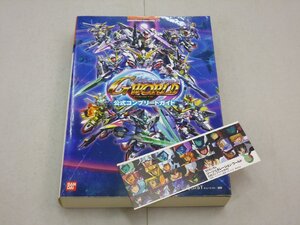 攻略本 Wii/PSP SDガンダム ジージェネレーションワールド 公式コンプリートガイド 栞付 バンダイナムコ Gジェネ WORLD 【訳あり】