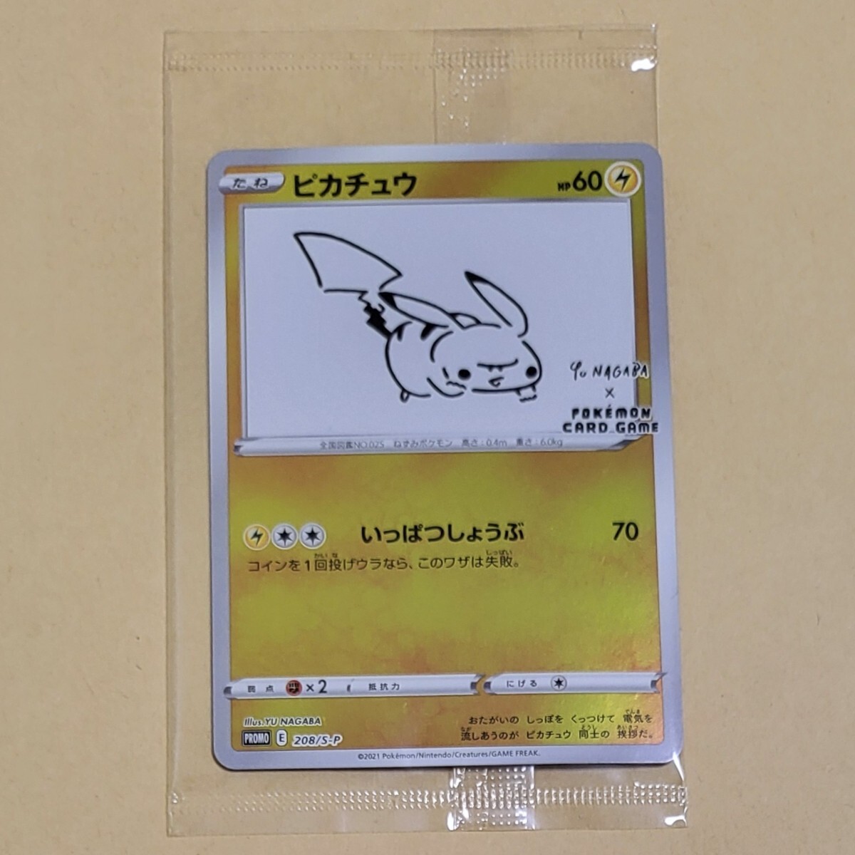 YU NAGABA ピカチュウ いっぱつしょうぶ ポケモンカード 長場雄 Yahoo!オークション -「長場雄 ピカチュウ」の落札相場・落札価格