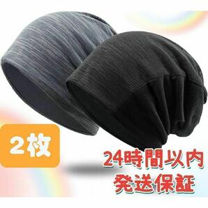ニット帽 オールシーズン 医療用帽子 柔らかい ニットキャップ 男女兼用 2枚セット
