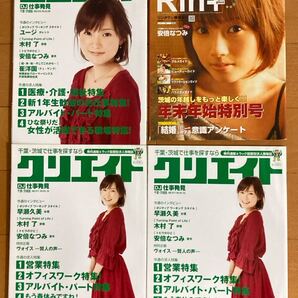 送料込み 安倍なつみ フリーペーパー クリエイト リンプラス 4冊 グッズ(クリアホルダー キーホルダー 写真)一式 セット