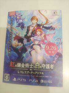 【紅の錬金術士と白の守護者 レスレリアーナのアトリエ★チラシ】リアス トトリ ソフィー PS4 PS5 NS ゲーム コーエーテクモゲームス