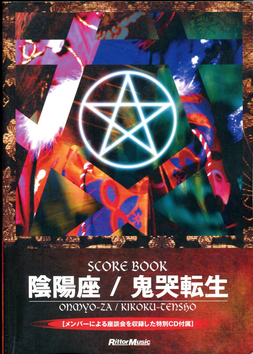 陰陽座　バンドスコアセット　7冊 3108417108-170x.jpg