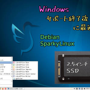 【Debian系】SparkyLinux7.8 安定版 ●インストール済み ●2.5inSSD128GB ★HDD→SSD ★Windows11から乗り換え