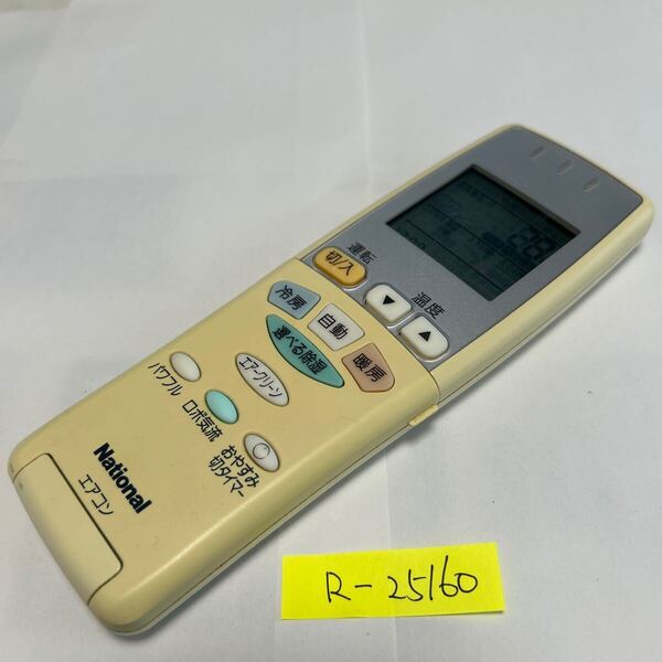 スピード&匿名発送!●送料無料!●中古ナショナルエアコン用リモコン【A75C3121】●赤外線信号確認済み●即決!●初期不良安心保証●