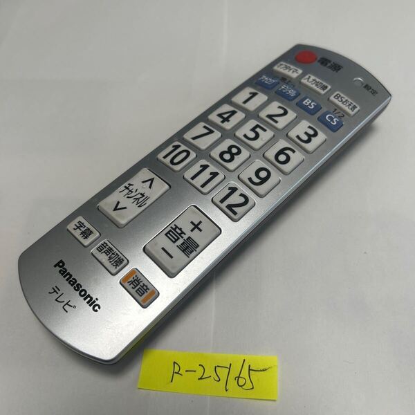 スピード&匿名発送!●送料無料!●中古パナソニックテレビ用リモコン【N2QAYB000251】●赤外線信号確認済み●即決!●初期不良安心保証●