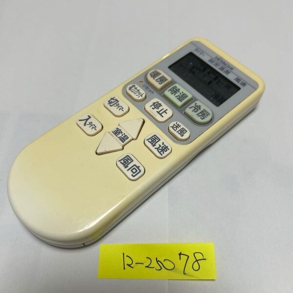スピード&匿名発送!●送料無料!●中古日立エアコン用リモコン【RAR-4Z3】●赤外線信号確認済み●即決!●初期不良安心保証●