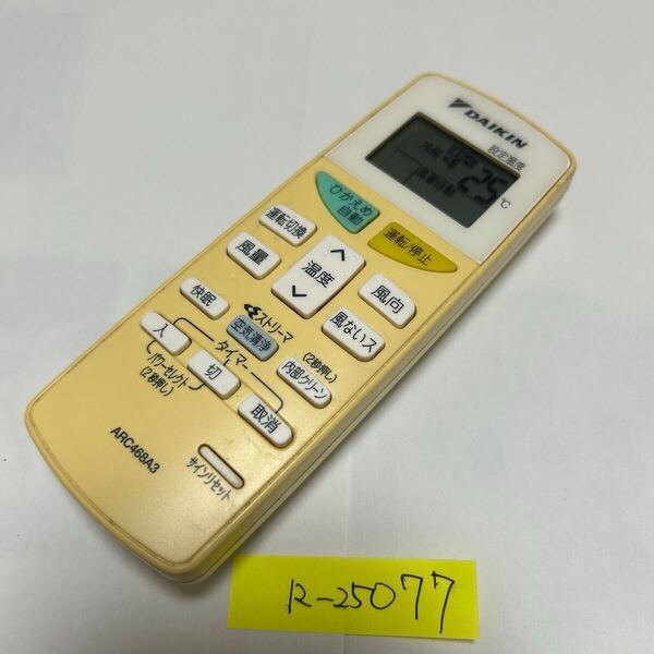 スピード&匿名発送!●送料無料!●中古ダイキンエアコン用リモコン【ARC468A3】●赤外線信号確認済み●即決!●初期不良安心保証●