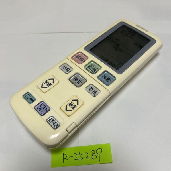 スピード&匿名発送!●送料無料!●中古日立エアコン用リモコン【RAR-3Y2】●赤外線信号確認済み●即決!●初期不良安心保証●