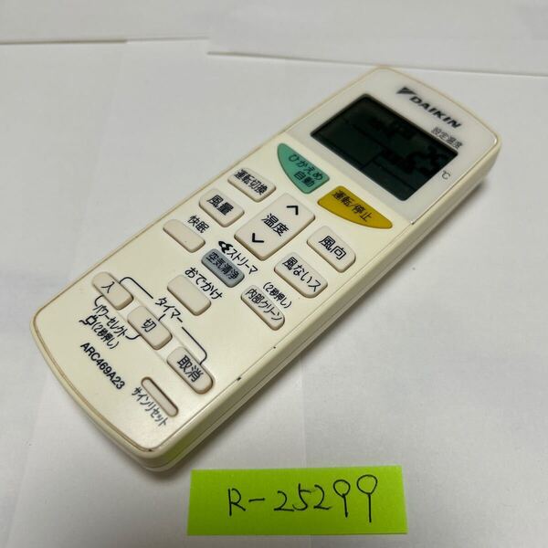 スピード&匿名発送!●送料無料!●中古ダイキンエアコン用リモコン【ARC469A23】●赤外線信号確認済み●即決!●初期不良安心保証●
