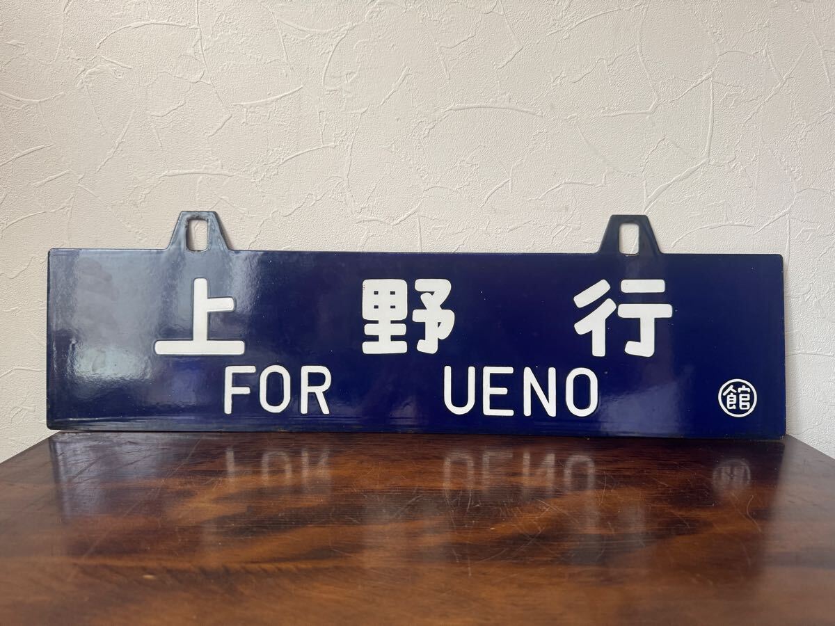 琺瑯板 「6番線」 国鉄 駅実使用品 ホーロー板 日本国有鉄道 琺瑯板 「6番線」 国鉄 駅実使用品 ホーロー板 日本国有鉄道 2025年