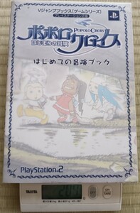 ●中古PS2攻略本●ポポロクロイス はじまりの冒険 はじめての冒険ブック プレイステーション2版