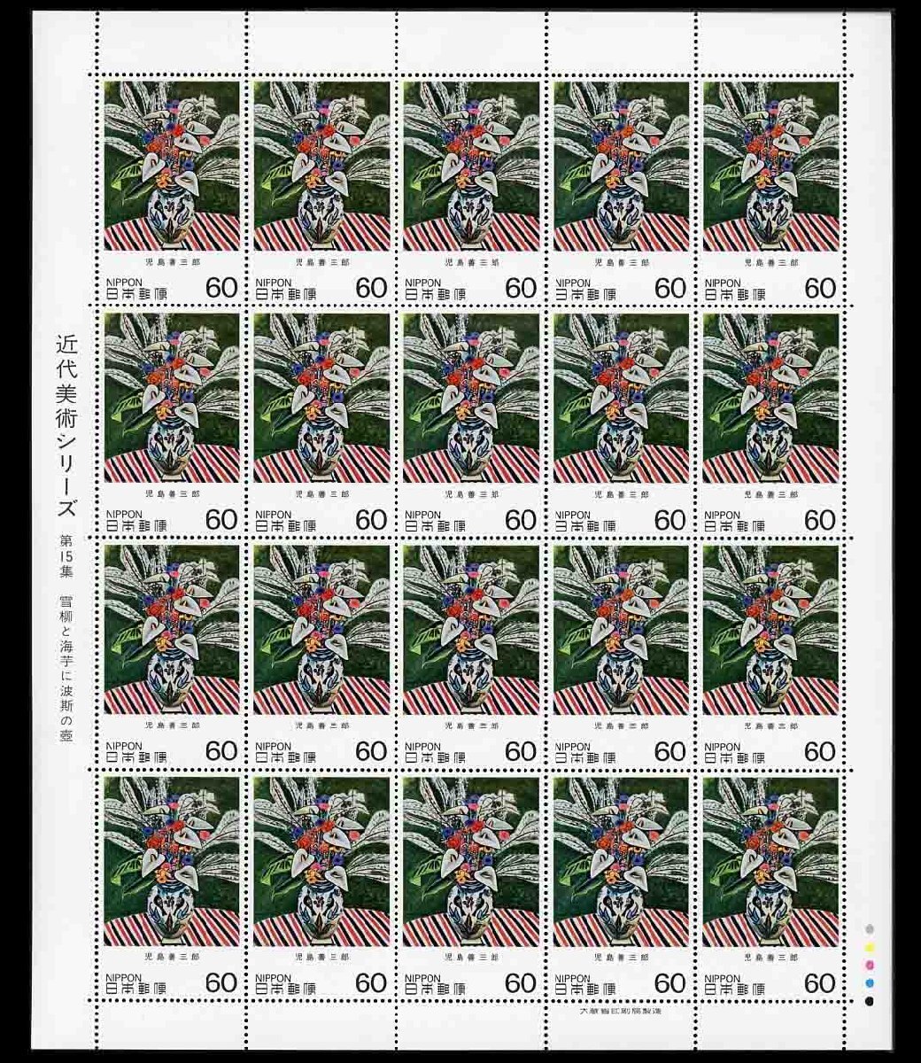 切手児島善三郎 Yahoo!オークション -「児島善三郎」(日本) (切手、はがき)の