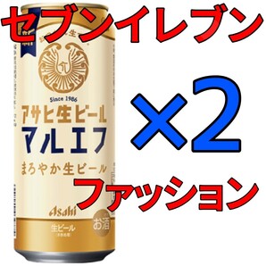 マルエフ セブン 2本 ファ