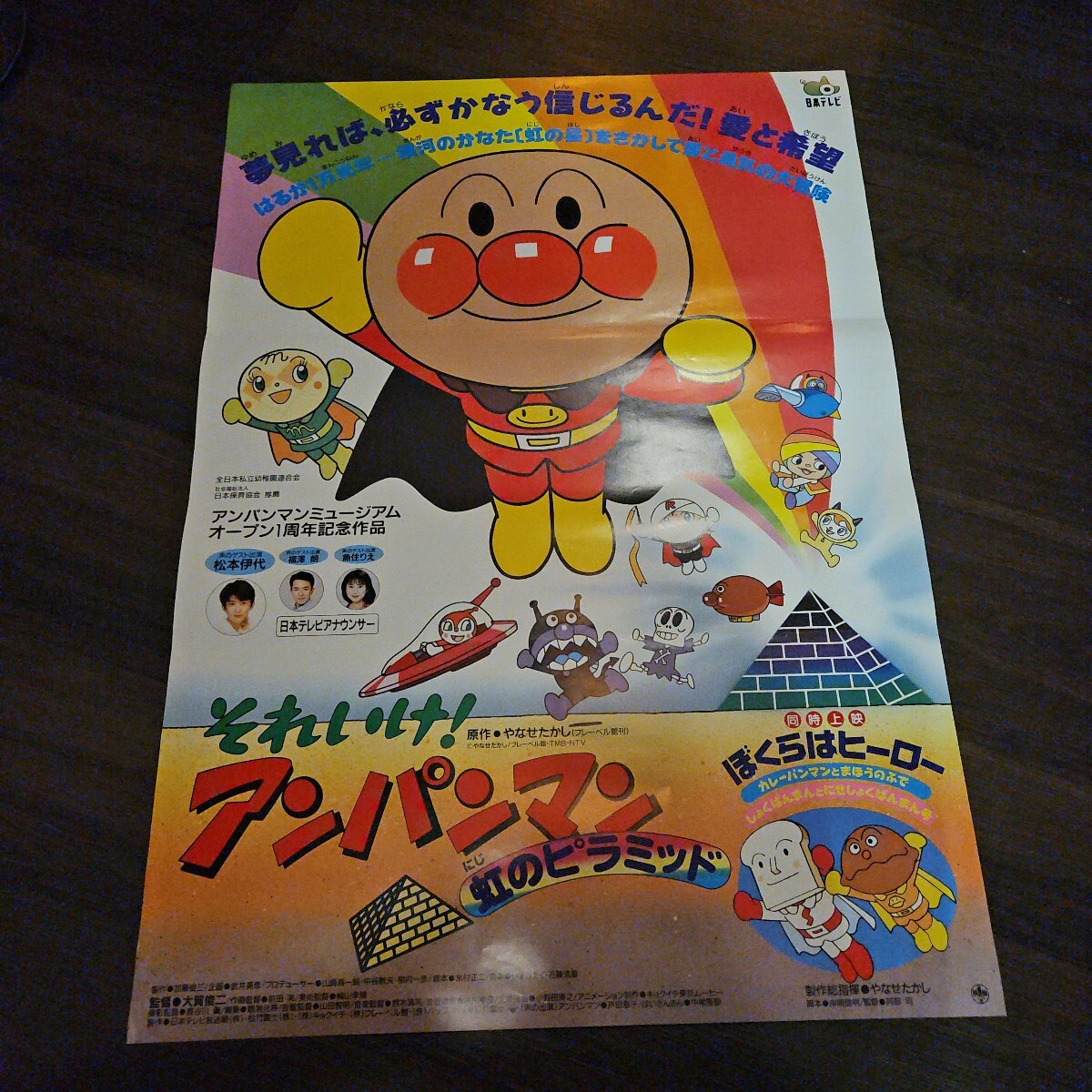 アンパンマン　ポスター　印刷物　アニメポスター　a Yahoo!オークション -「アンパンマン ポスター」(コミック