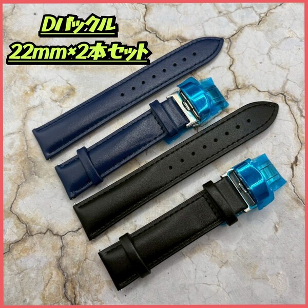 【2本セット】 腕時計ベルト 時計用バンド 22mm Dバックル PUレザーベルト 交換用ベルト 腕時計用 シルバーバックル 時計ベルト