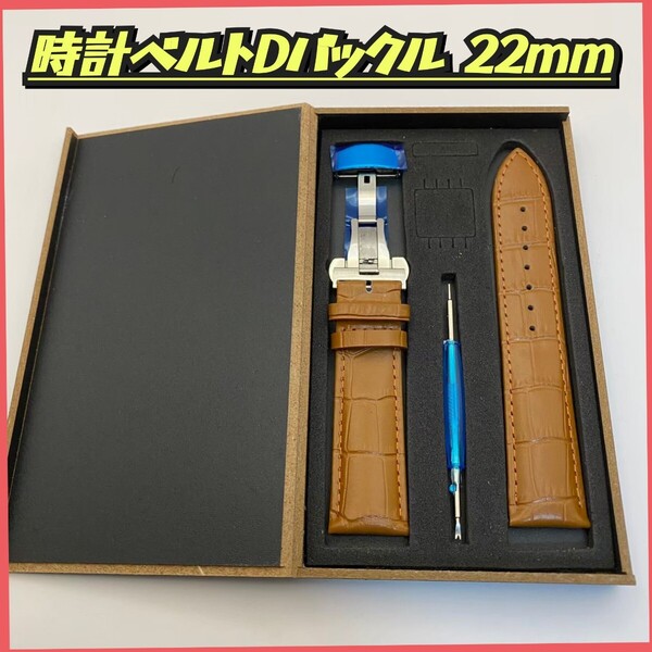 腕時計ベルト レザーベルト 22mm Dバックル バネ棒付き キャメル 交換用レザーベルト革ベルト 交換用ベルト 腕時計バンド レザーバンド