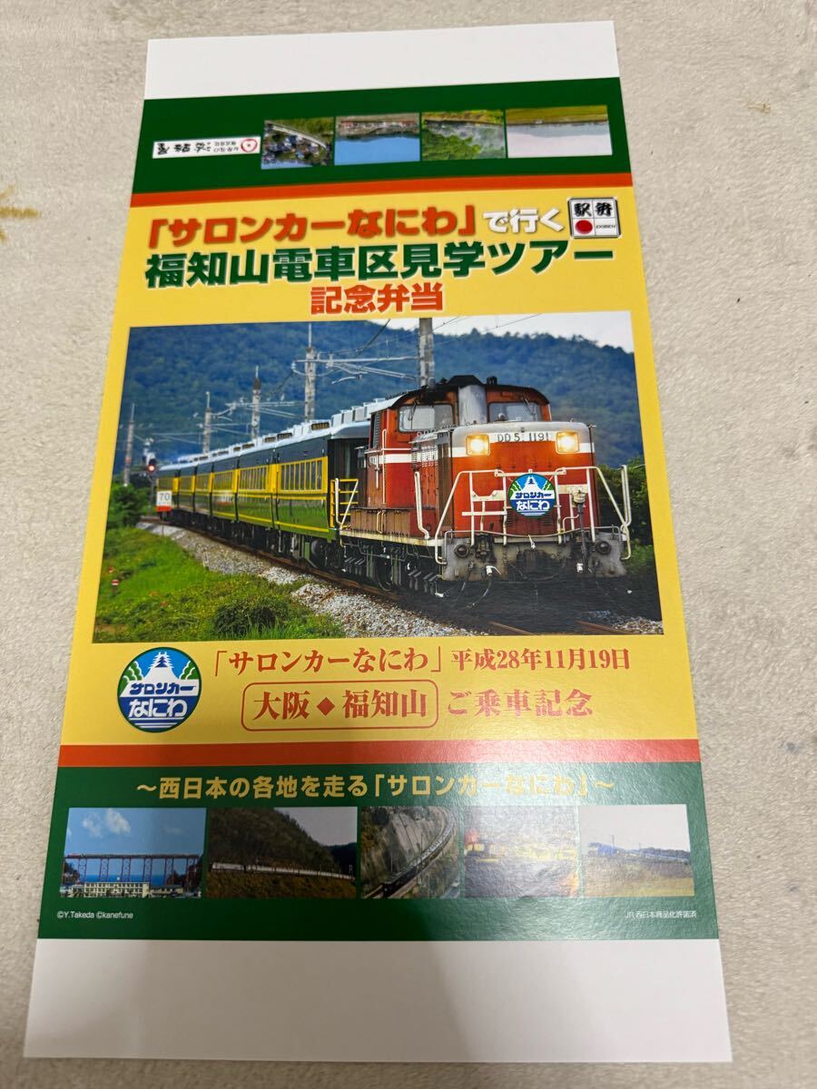 サロンカー なにわ愛称板(記念品)2枚セット Yahoo!オークション -「サロンカーなにわ」の落札相場・落札価格