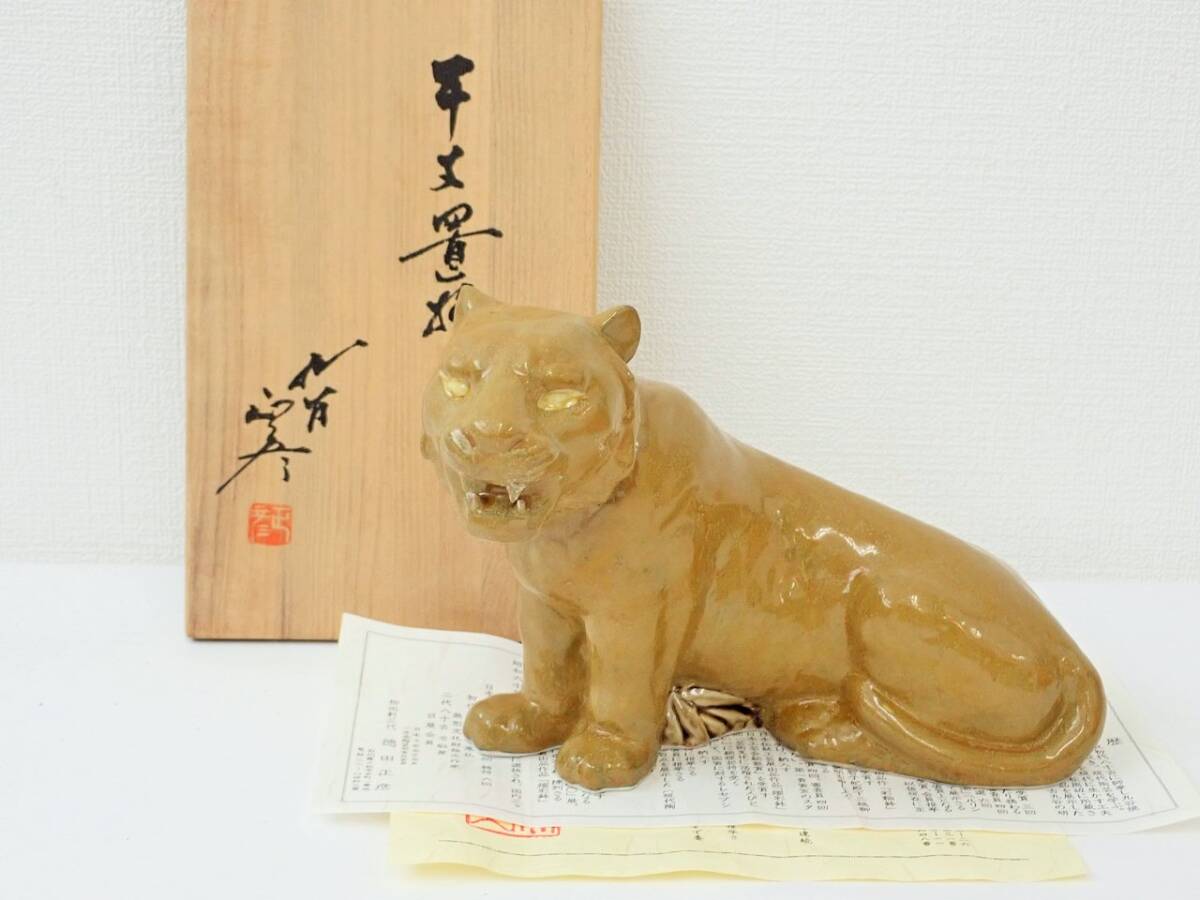 九谷焼 徳田八十吉 龍 竜 フィギュリン 置物 共箱 文化勲章 2354 Yahoo!オークション -「徳田八十吉」(その他) (九谷)の落札相場