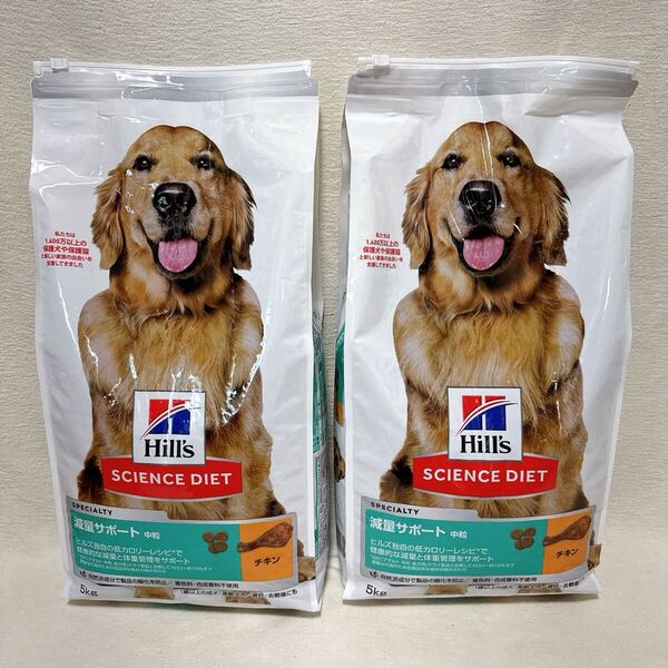 hills ヒルズ サイエンスダイエット 減量サポート 中粒 1歳以上の成犬・高齢犬用/避妊・去勢後にも チキン 10kg (5kg × 2袋)