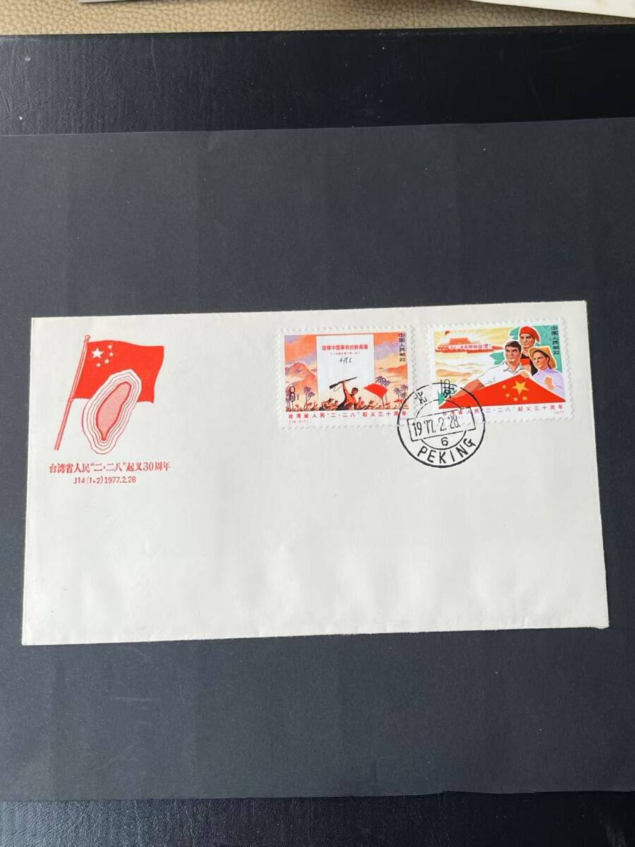 【123】台湾切手 台湾風景切手FDC、エンタイヤ(未使用)、他10商品 123】台湾切手 台湾風景切手FDC、エンタイヤ(未使用)、他10商品
