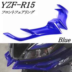 国内発送 YZF-R15 V3 フロント フェアリング ウィング 青 2017-2020 ヤマハ ガード 保護 カスタムパーツ