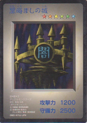 遊戯王 GB ゲームボーイ ARS鑑定 ARS9 闇晦ましの城 2025年最新】Yahoo!オークション -闇晦ましの城(トレーディング