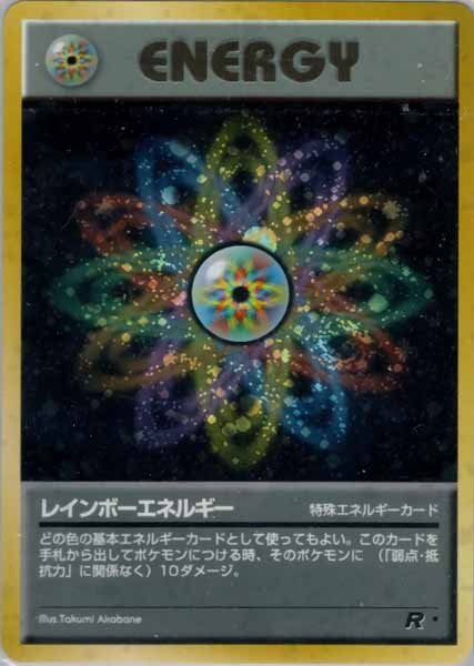 ポケモンカード旧裏 レインボーエネルギー キラ 2025年最新】Yahoo!オークション -レインボーエネルギー キラの