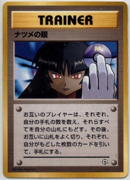 ナツメの眼　PSA9 旧裏 PSA9 ナツメの眼 Japan limited illustration 旧裏