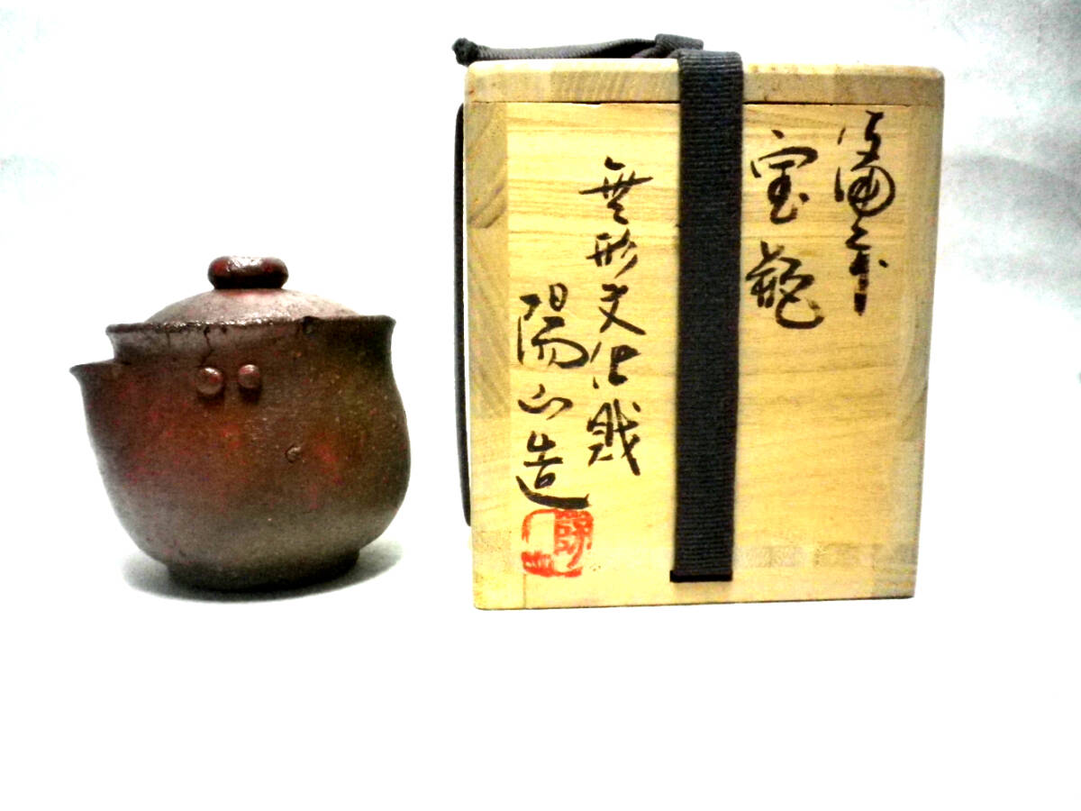 備前焼 伊勢崎 陽山作 Yahoo!オークション -「備前 伊勢崎陽山」の落札相場・落札価格
