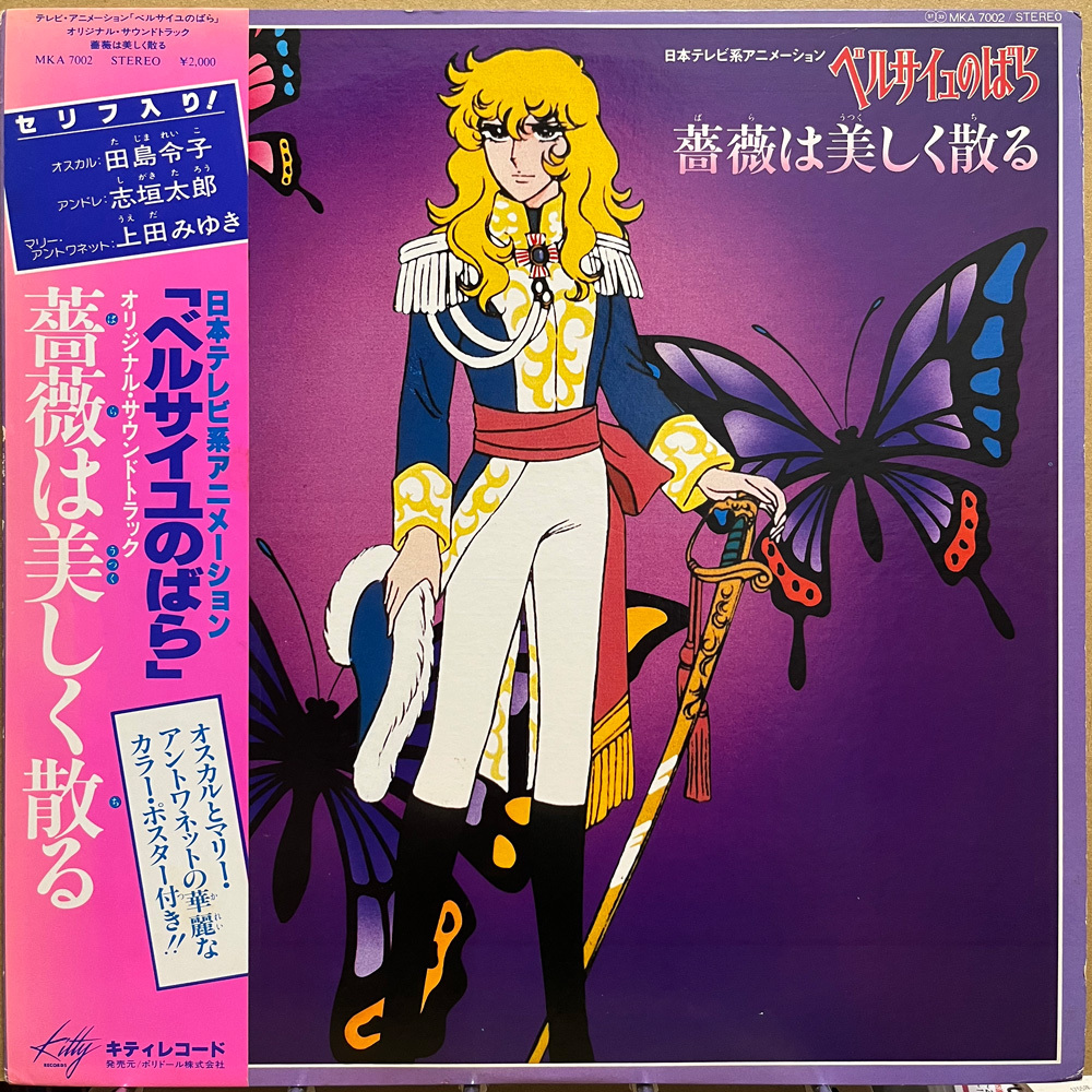 Yahoo!オークション -「薔薇は美しく散る」(レコード) の落札