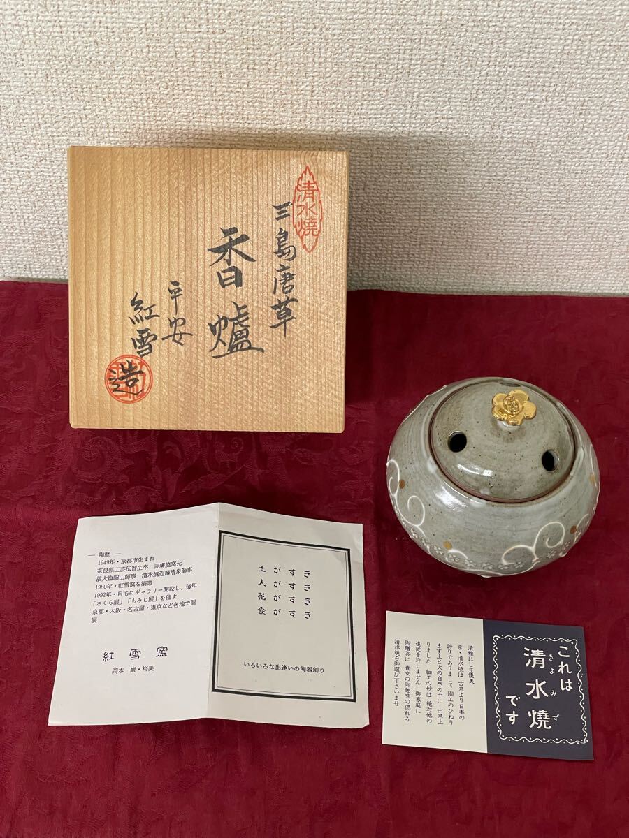 未使用品 清水焼 蓋物 2025年最新】Yahoo!オークション -清水焼 未使用(京焼)の中古品