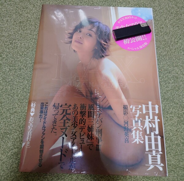 中村由真 写真集 L A X【新品未開封品】
